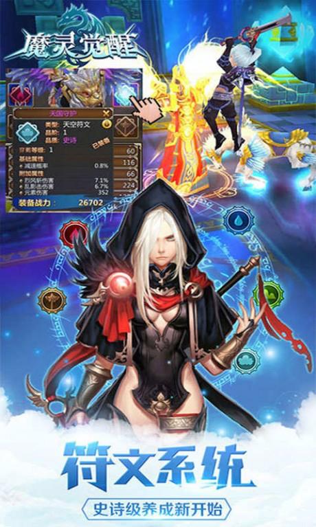 魔灵觉醒  v5.2.0图3