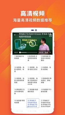 中小学学习  v2.7.2图3