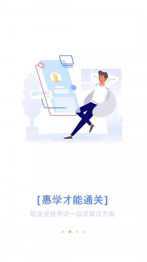 惠学在线  v4.5.28.2图2