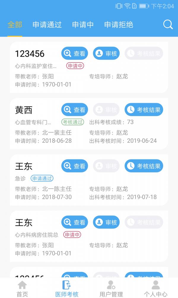 专培师资版  v1.1.0图2