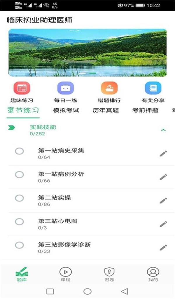 临床执业助理题库  v1.2.1图2