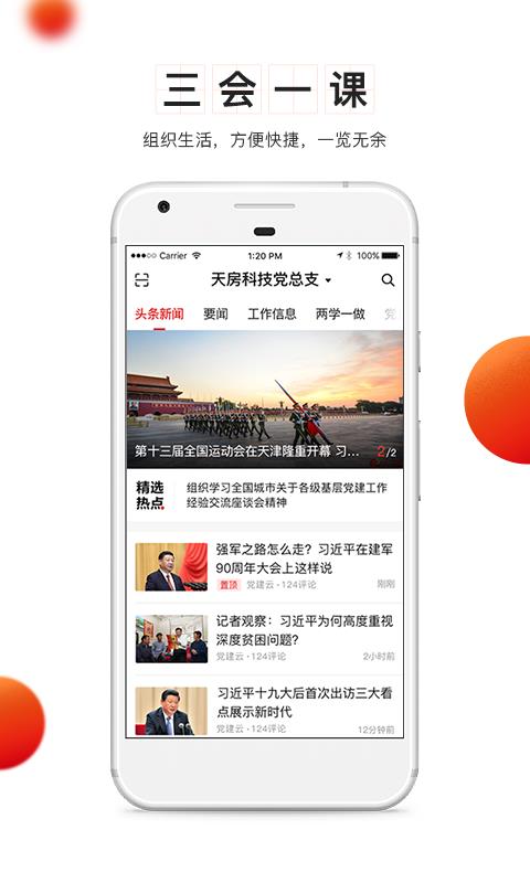 党建云  v4.4.5图1