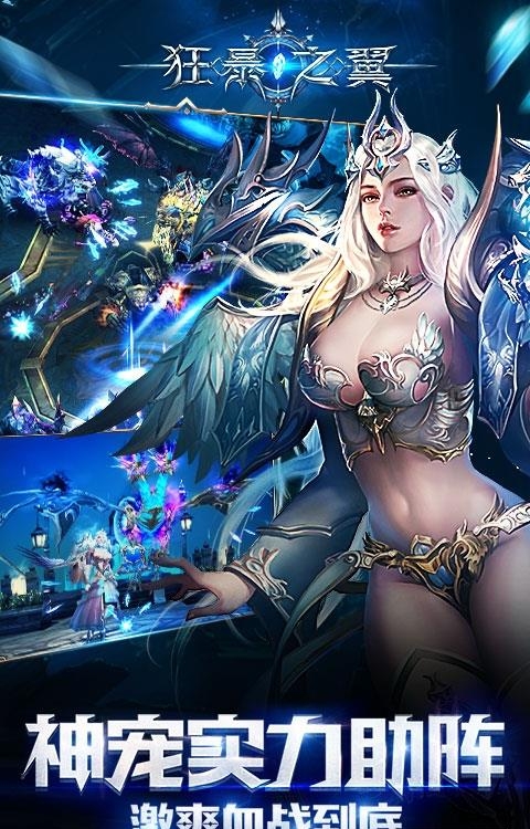 狂暴之翼变态版  v1.0.0图2