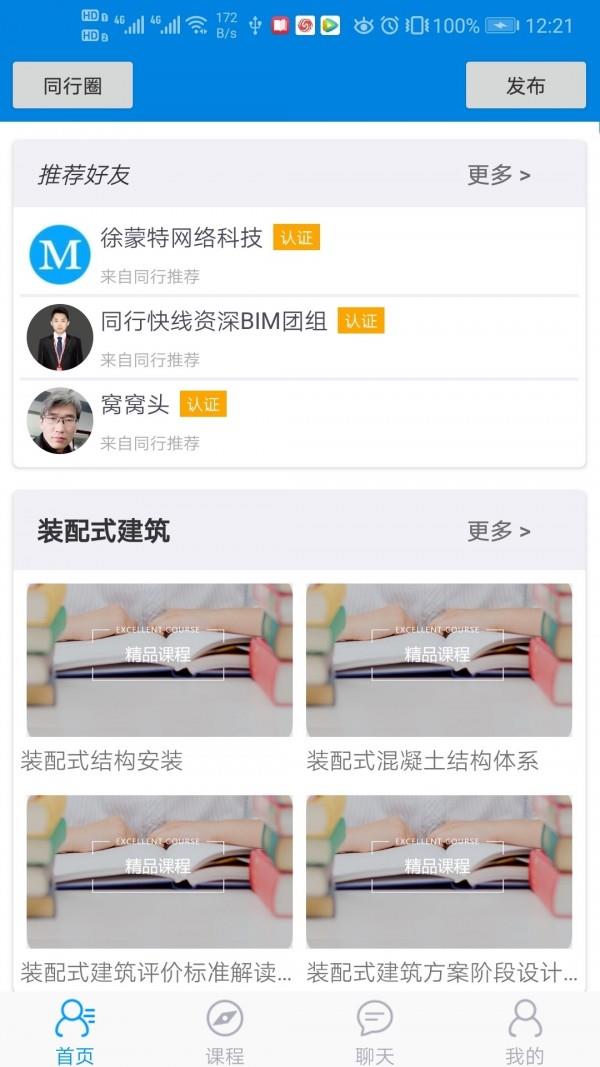 同行快线  v2.0.5图1