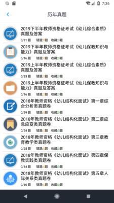 幼师资格考试题库  v1.200601图4