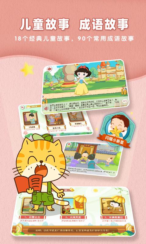 小笨猫识字  v2.1.2图4