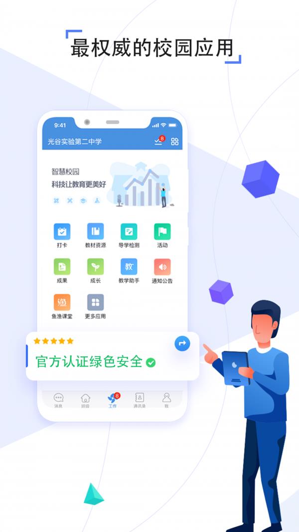 之江汇教育广场  v6.9.1图2