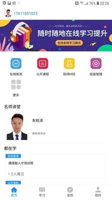 中油技培  v1.0.8图1
