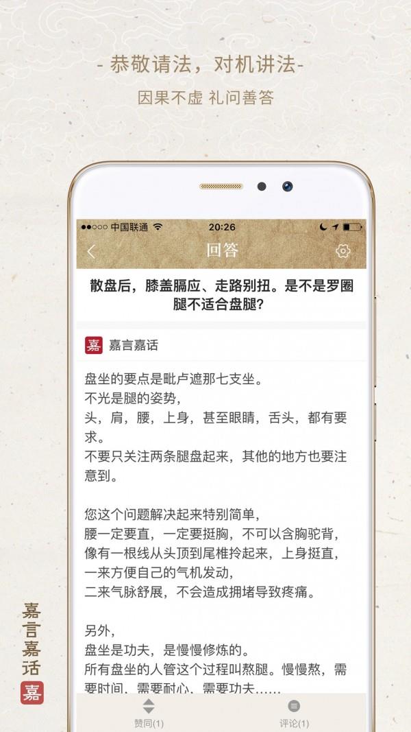 嘉言嘉话  v2.7.0图1
