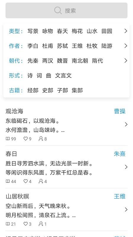 诗词鉴赏  v1.1.0图5