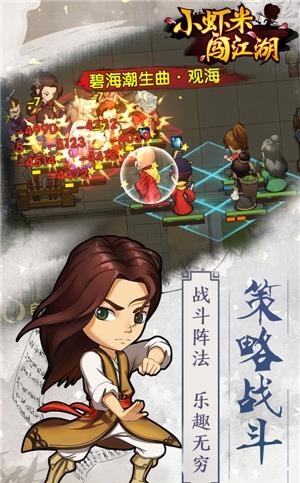 小虾米闯江湖最新版  v1.6.1图4