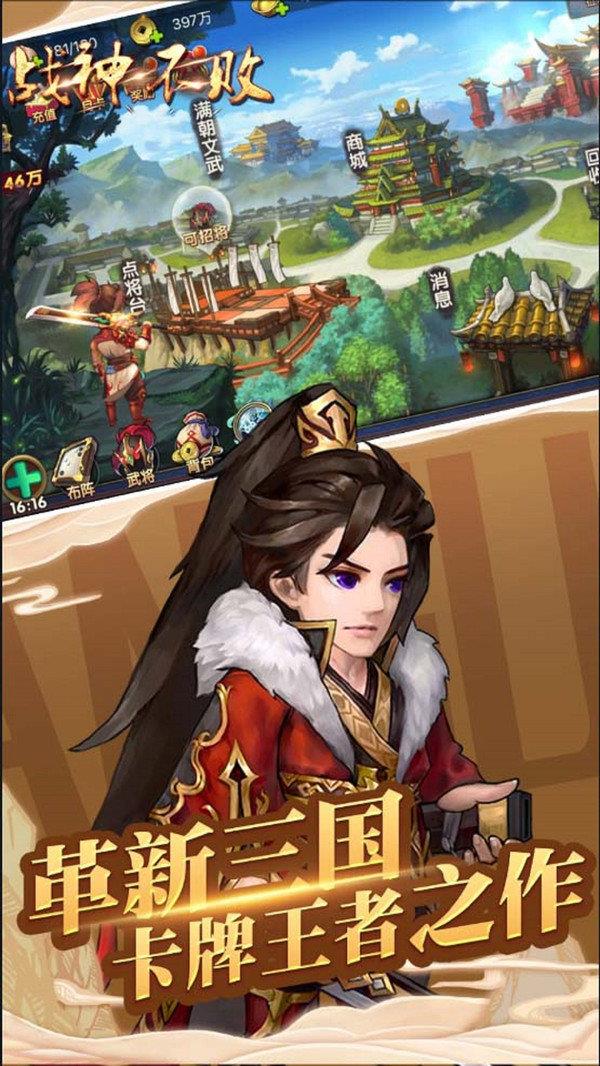 战神不败  v1.2.183图1