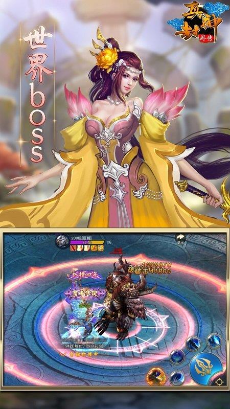 真封神外传  v1.0.2.2240图2
