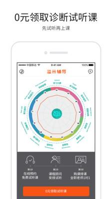 溢米辅导  v6.06.09.111图5