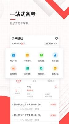 公务员准题库  v4.70图2