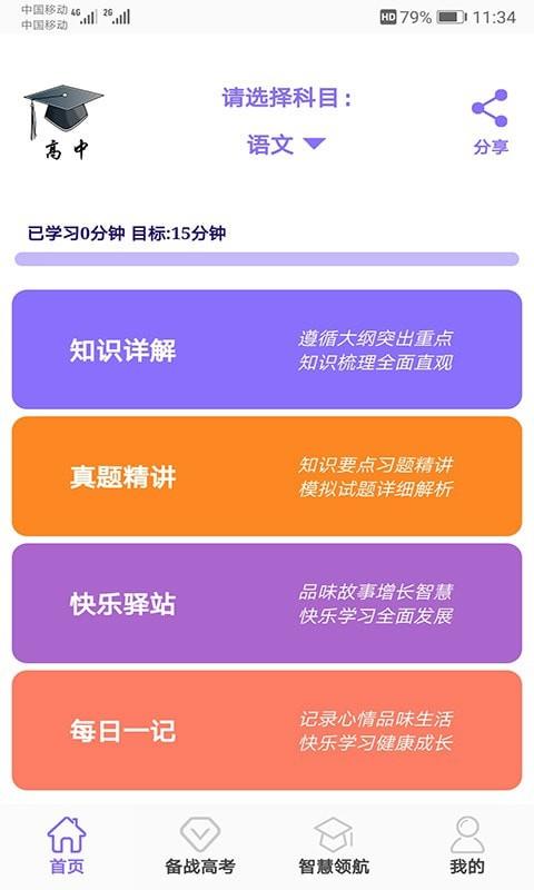 高中帮  v2.3.12图1