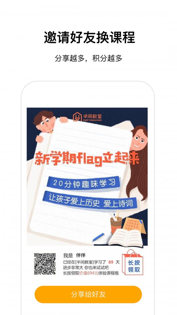 半间教室  v2.3.9图4