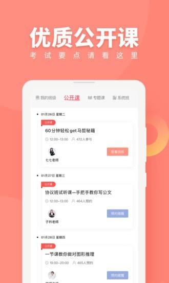 公考随身学  v2.5.0图2