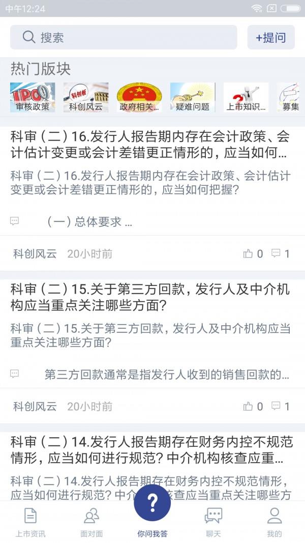 上市百科  v1.7.0图1