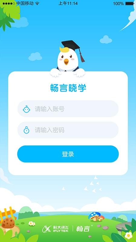畅言作业小学  v3.7.0图1