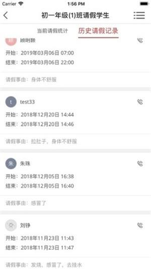 永安智慧教育  v1.0图2