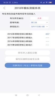 金榜新高考  v1.3图5