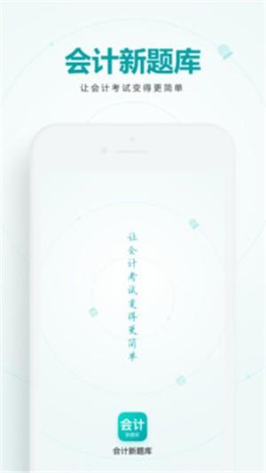 会计新题库  v1.0.0图2