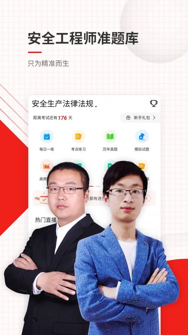 安全工程师准题库  v4.87图1