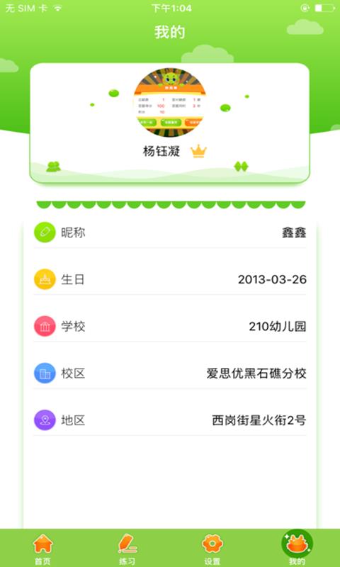 爱思优全脑心算学生端  v1.2.5图3