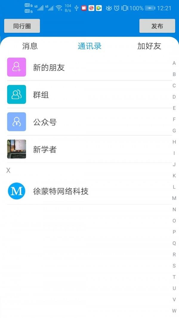 同行快线  v2.0.5图3