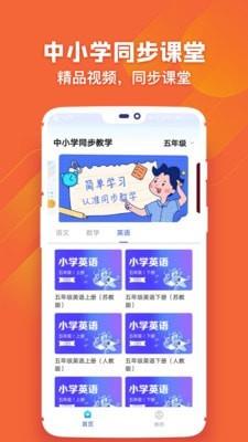 中小学学习  v2.7.2图1