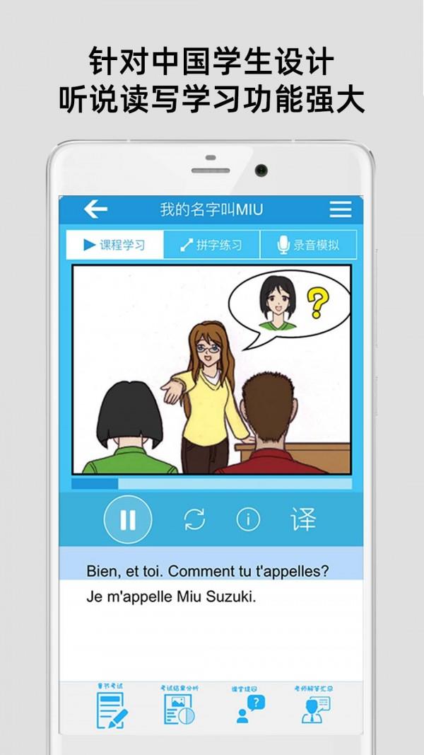 法语入门到精通  v3.9.0图4
