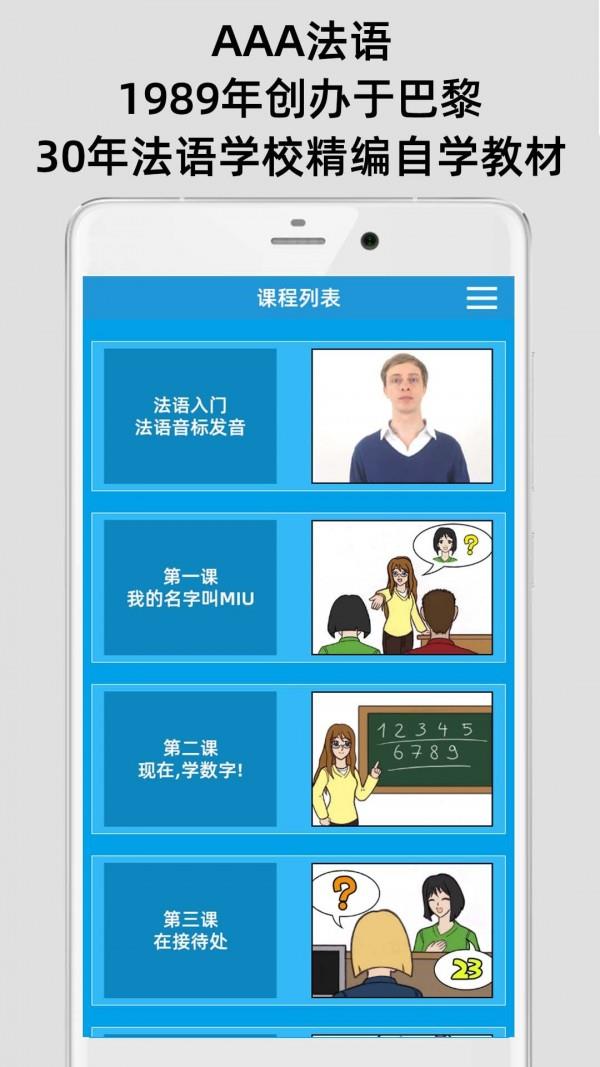 法语入门到精通  v3.9.0图1