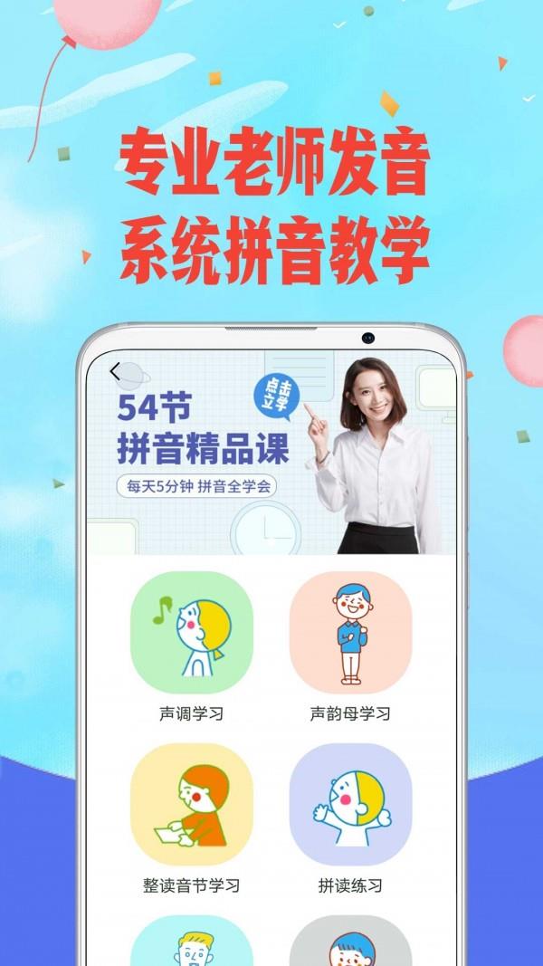 拼音识字宝典  v5.9图1