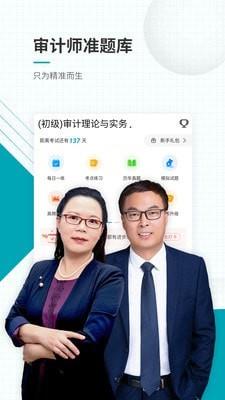 审计师考试题库  v4.85图1