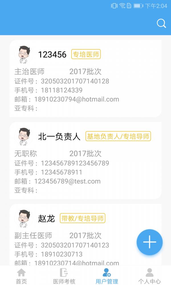 专培师资版  v1.1.0图4
