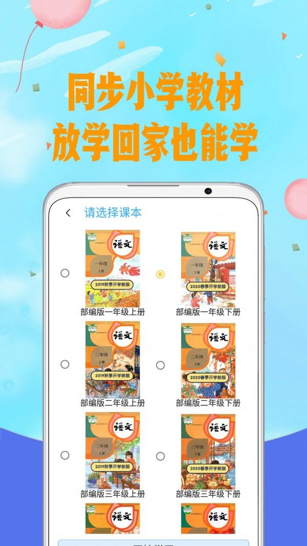 拼音识字宝典  v5.9图3