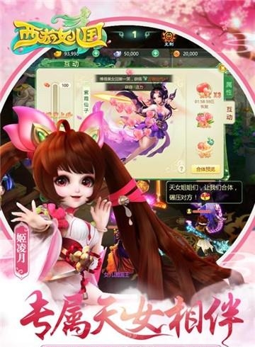 西游女儿国