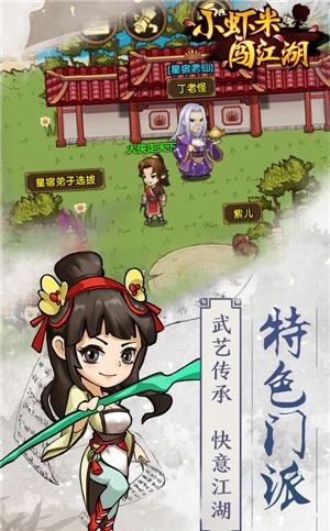 小虾米闯江湖最新版  v1.6.1图3