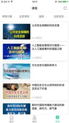 航天云课堂  v1.1.0图5