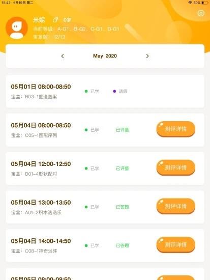 WMI思维馆学生端  v1.0.0图2