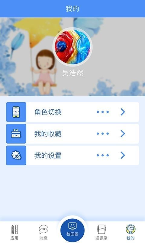 东南大学幼儿园  v1.9.18图3