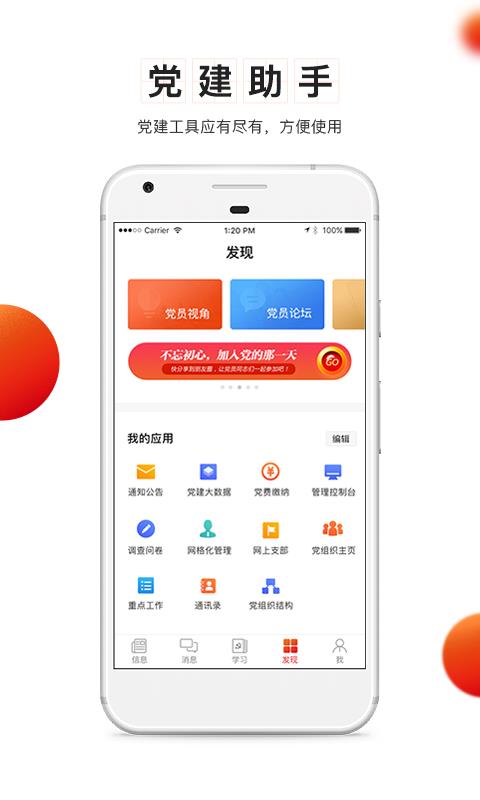 党建云  v4.4.5图4