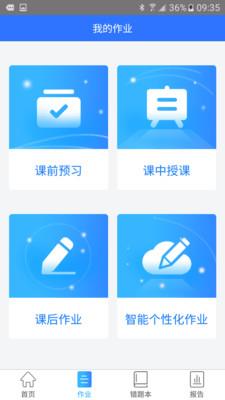 智学伴家长端  v1.3.6图2