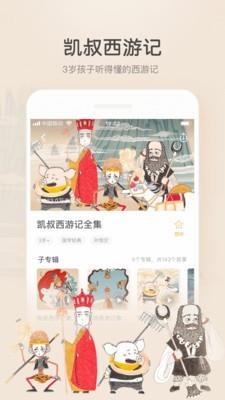 凯叔讲故事精简版  v6.12.5图3