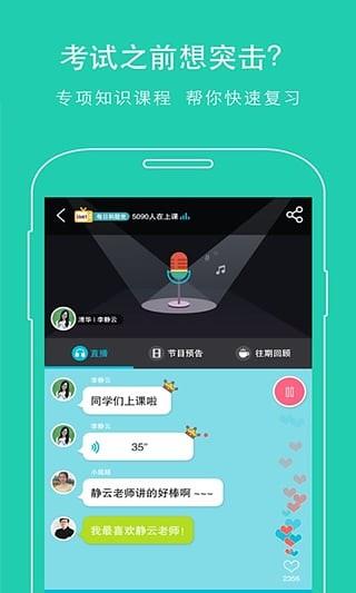 超级学团  v3.7.2图3