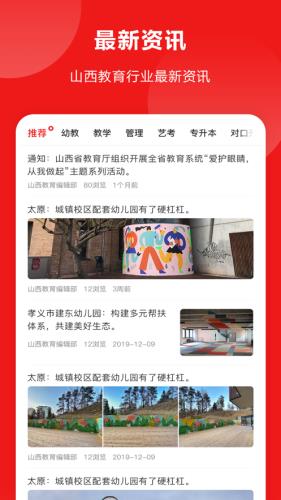 山西教育
