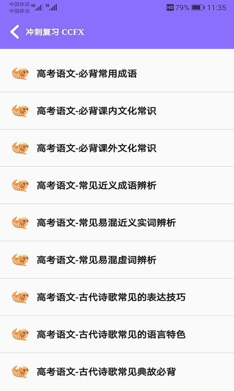 高中帮  v2.3.12图5