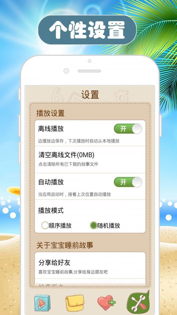 儿童童话故事  v5.32.2344图4