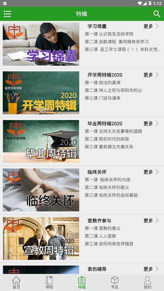 良友学院  v4.1.1图3